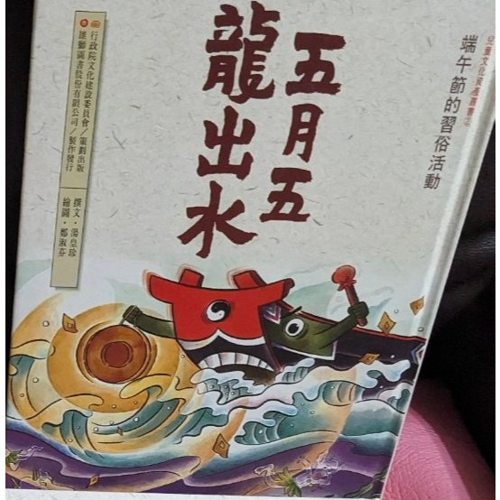 五月五龍出水