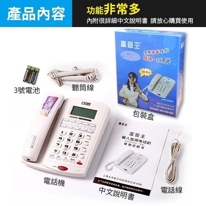 板橋現貨【富音王 盲人 電話機】盲人專用 全程語音 免持通話 約會提醒 老人電話機【傻瓜批發】-細節圖9