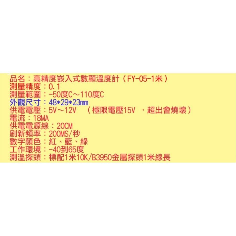 【傻瓜批發】FY-05 高精度 高亮度 嵌入式LED溫度計 1米金屬探頭 水族箱 爬蟲箱 酒櫃 魚缸 房間 廚房 浴室-細節圖2