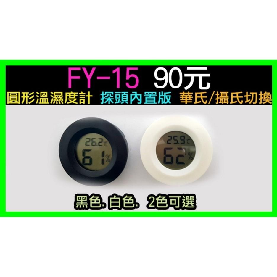 【傻瓜批發】FY-05 高精度 高亮度 嵌入式LED溫度計 1米金屬探頭 水族箱 爬蟲箱 酒櫃 魚缸 房間 廚房 浴室-細節圖8