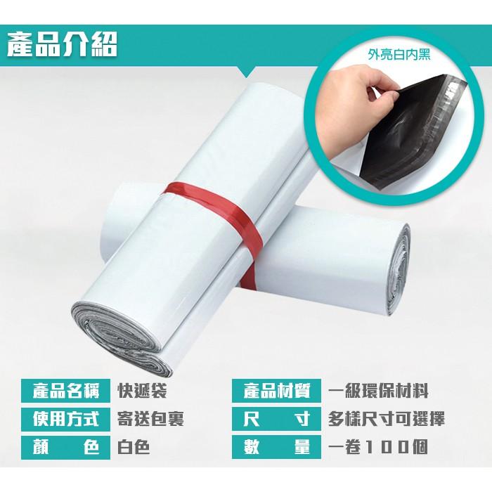 【傻瓜批發】(白5號) 25*35高品質快遞袋 1捲100個素面網拍包裝袋 破壞袋 防水不透光 PE物流袋 板橋 白-細節圖3