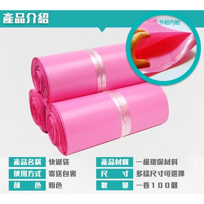 【傻瓜批發】(粉2號) 17*30高品質快遞袋 1捲100個破壞袋包裝袋 自黏袋OPP袋便利袋 超商取貨 包材 粉色-細節圖2