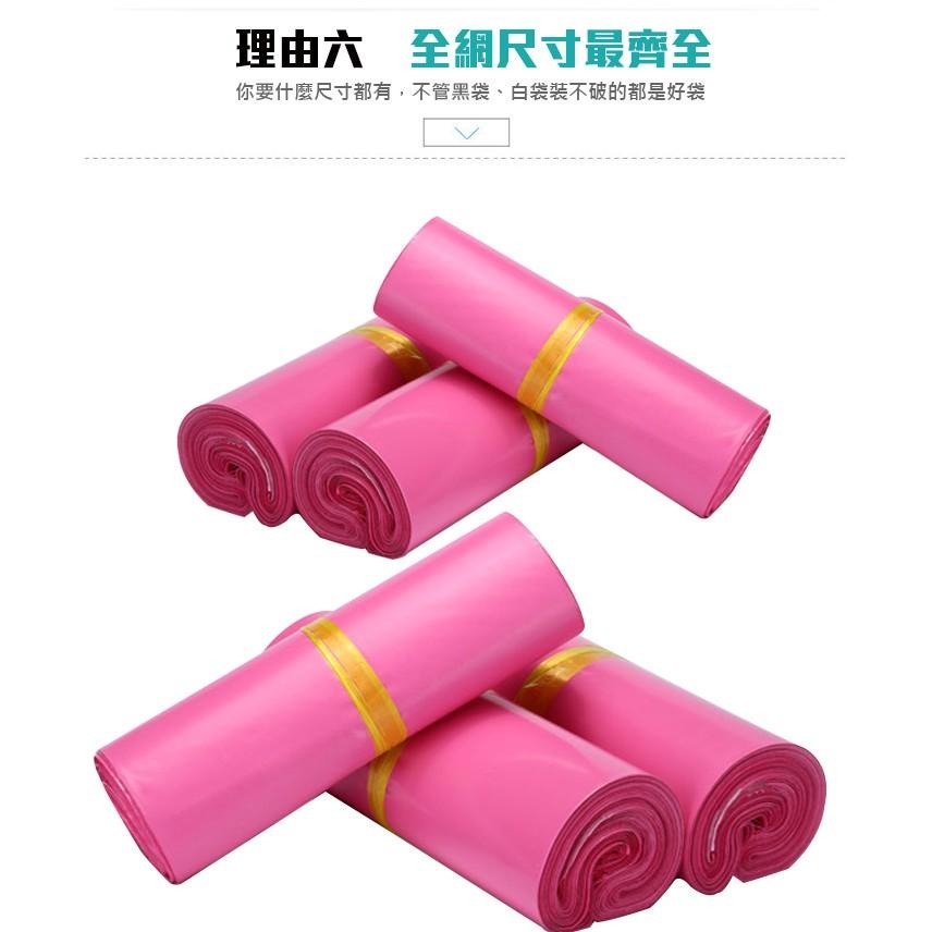【傻瓜批發】(粉2號) 17*30高品質快遞袋 1捲100個破壞袋包裝袋 自黏袋OPP袋便利袋 超商取貨 包材 粉色-細節圖8