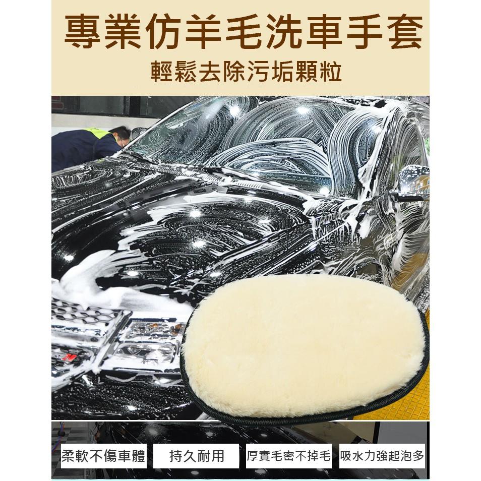 板橋現貨【仿羊毛洗車手套】汽車美容.洗車工具.拋光打蠟.機車擦車.家用木地板抹布【傻瓜批發】(CH-60)-細節圖2
