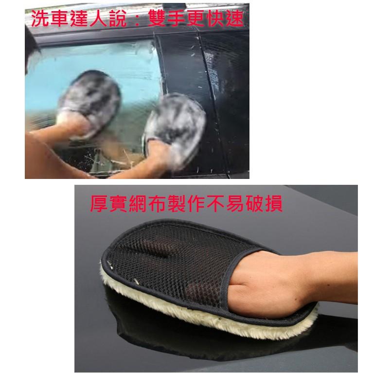 板橋現貨【仿羊毛洗車手套】汽車美容.洗車工具.拋光打蠟.機車擦車.家用木地板抹布【傻瓜批發】(CH-60)-細節圖3
