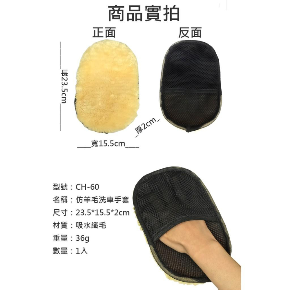 板橋現貨【仿羊毛洗車手套】汽車美容.洗車工具.拋光打蠟.機車擦車.家用木地板抹布【傻瓜批發】(CH-60)-細節圖9