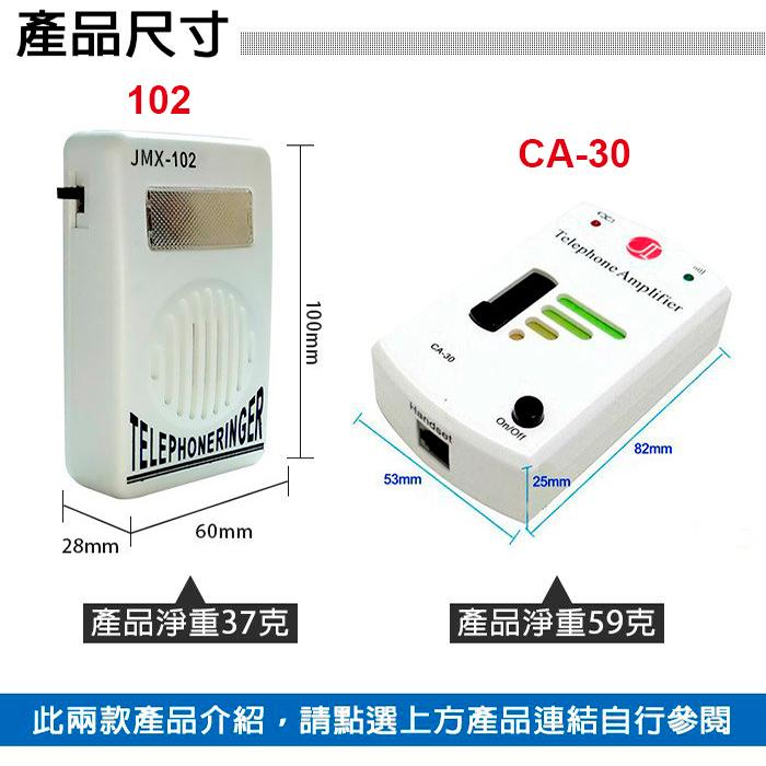 板橋現貨【電話鈴聲+聽筒擴音器組】組合優惠價.鈴聲放大器+聽筒增音器.來電閃光.老人聽障【傻瓜批發】102+CA30-細節圖3