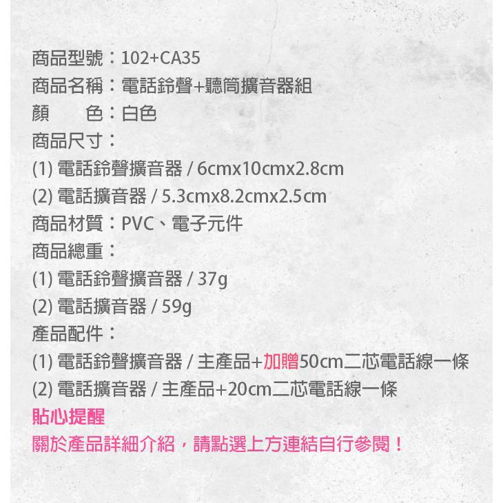 板橋現貨【電話鈴聲+聽筒擴音器組】組合優惠價.鈴聲放大器+聽筒增音器.來電閃光.老人聽障【傻瓜批發】102+CA30-細節圖5