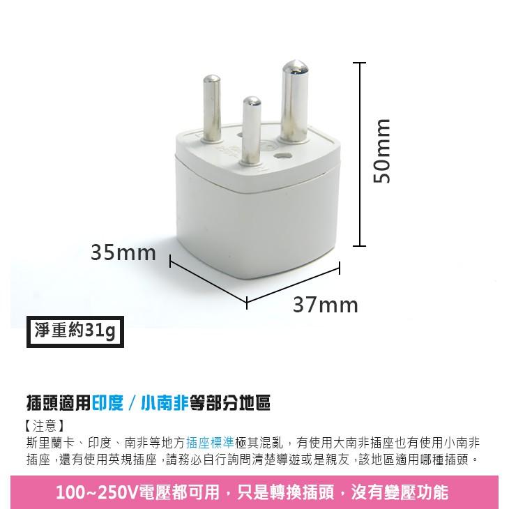 板橋現貨【萬國轉小南非】全球萬用轉換插頭插座.出國旅行旅遊.插座轉接頭轉換頭250V.印度【傻瓜批發】T403-細節圖3