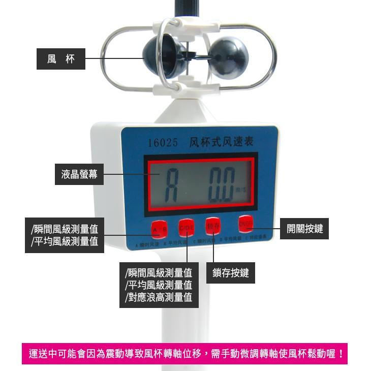 【傻瓜批發】(GM25)風杯式風速計 風速表風速儀 風級測量 對應浪高 教學儀器 科學實驗教育用品 板橋現貨-細節圖3