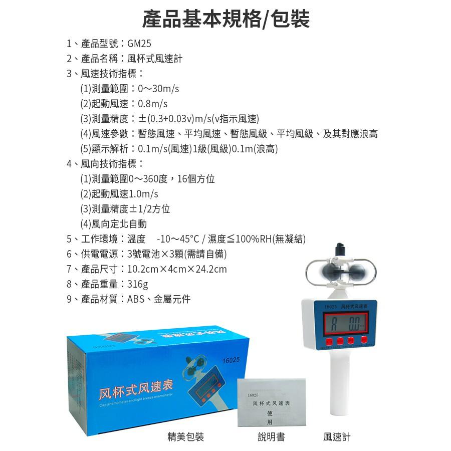 【傻瓜批發】(GM25)風杯式風速計 風速表風速儀 風級測量 對應浪高 教學儀器 科學實驗教育用品 板橋現貨-細節圖5