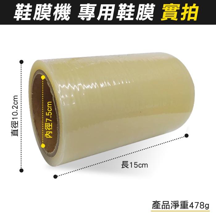 板橋現貨【鞋膜機專用鞋膜】自黏貼膜.長度100公尺.鞋套機包膜.鞋子包膜.一次性鞋套【傻瓜批發】Z9-細節圖2