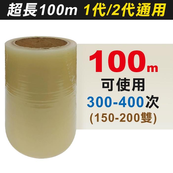 板橋現貨【鞋膜機專用鞋膜】自黏貼膜.長度100公尺.鞋套機包膜.鞋子包膜.一次性鞋套【傻瓜批發】Z9-細節圖3