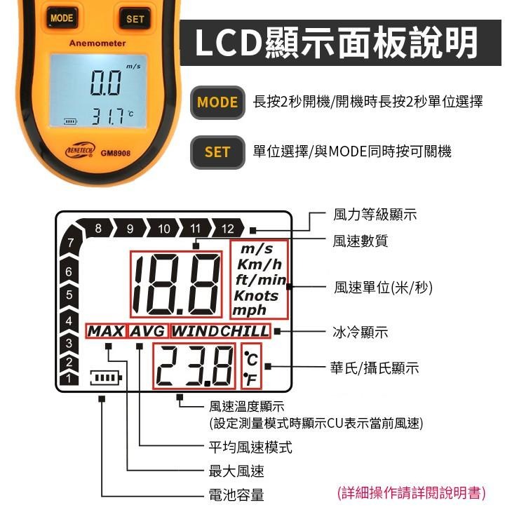 【傻瓜批發】(GM8908)標智風速測試儀 LCD數字顯示 手持式風速計 風速測量表 測風儀 台灣總代理 保固二年 板橋-細節圖6