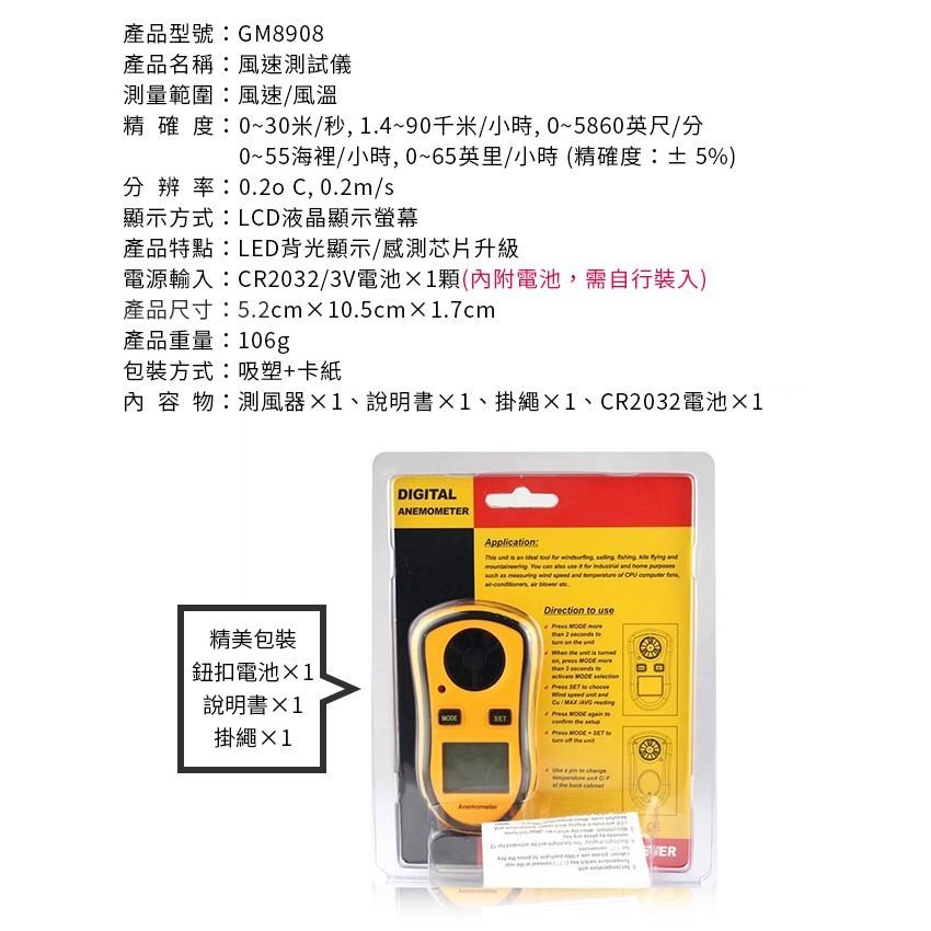 【傻瓜批發】(GM8908)標智風速測試儀 LCD數字顯示 手持式風速計 風速測量表 測風儀 台灣總代理 保固二年 板橋-細節圖9