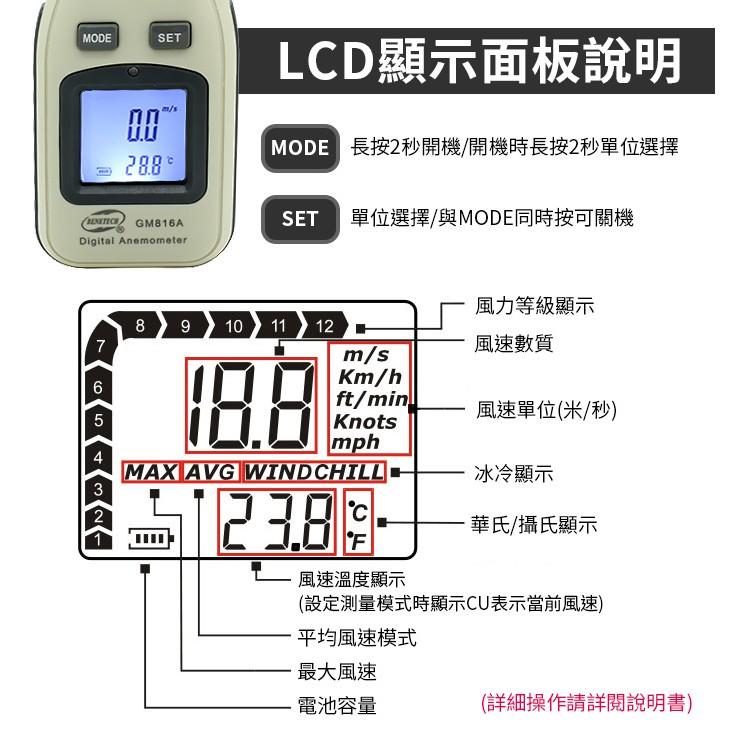 【傻瓜批發】(GM816A)風速測試儀 LCD數字顯示 手持式風速計 風速測量表 測風儀 標智原裝代理 板橋現貨-細節圖4