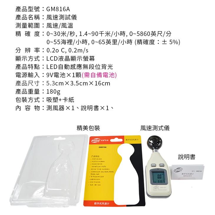 【傻瓜批發】(GM816A)風速測試儀 LCD數字顯示 手持式風速計 風速測量表 測風儀 標智原裝代理 板橋現貨-細節圖7