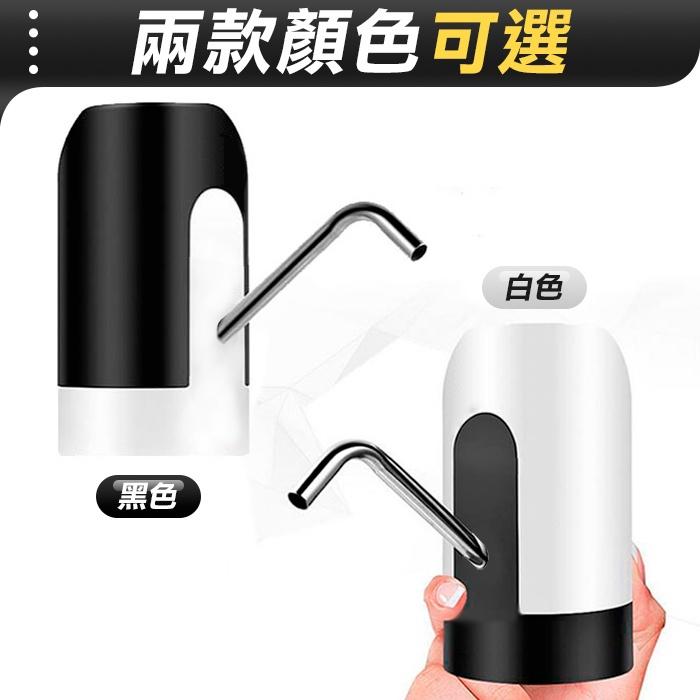 板橋現貨【桶裝水抽水器】USB充電抽水機.電動抽水器.自動抽水器.電動飲水機.吸水機.給水器【傻瓜批發】ZH10-細節圖3