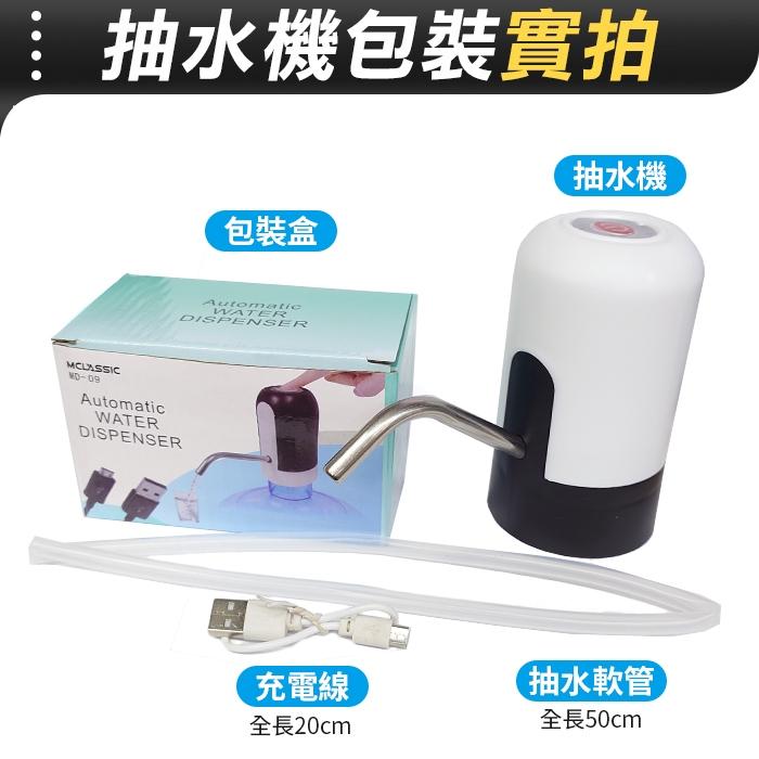 板橋現貨【桶裝水抽水器】USB充電抽水機.電動抽水器.自動抽水器.電動飲水機.吸水機.給水器【傻瓜批發】ZH10-細節圖7