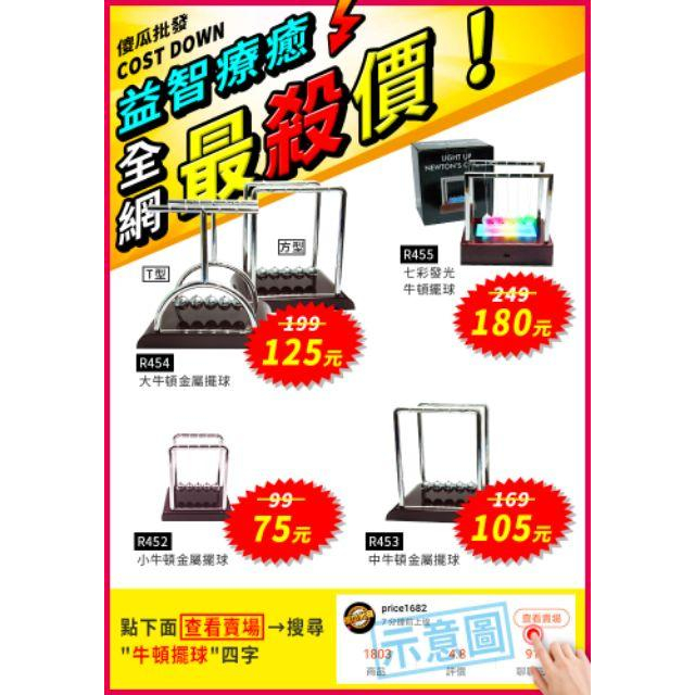 【傻瓜批發】(R454)大牛頓金屬擺球 搖擺平衡球 永動碰碰球 益智兒童科學玩具交換禮物 療瘉舒壓 桌面擺件 板橋現貨-細節圖2