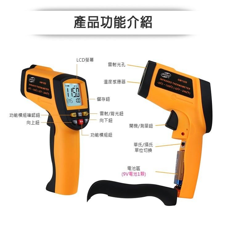 【傻瓜批發】(GM1350)標智紅外線測溫槍 背光-30℃~1350℃測試儀 可調發射率電子儀器 溫度計雷射測溫槍 板橋-細節圖4