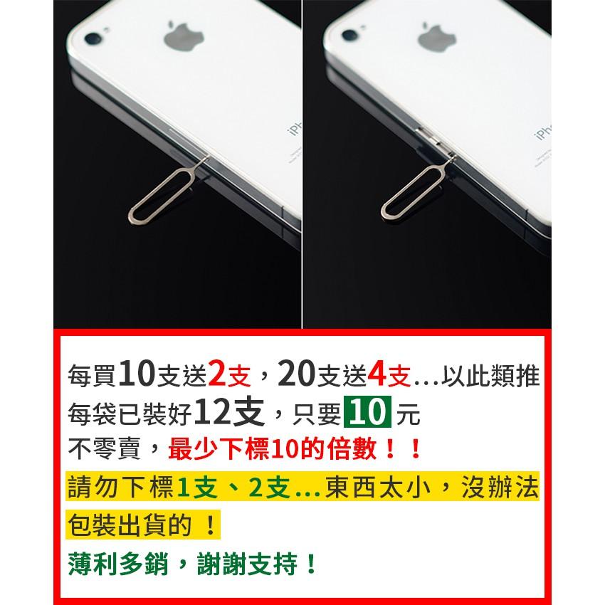 【傻瓜批發】(X418)買10送2 手機SIM卡取卡針 出國必備 攜帶方便 換卡針退卡針-細節圖4