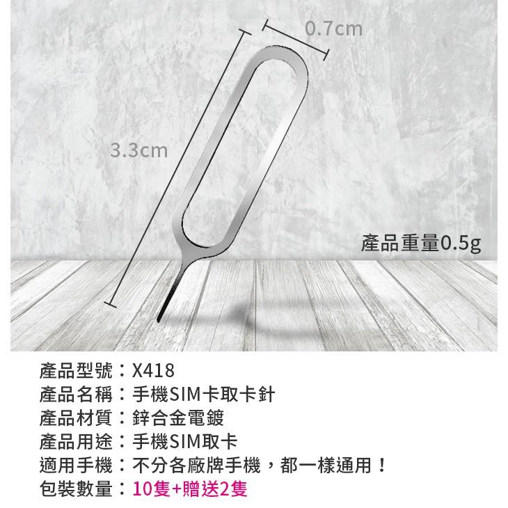 【傻瓜批發】(X418)買10送2 手機SIM卡取卡針 出國必備 攜帶方便 換卡針退卡針-細節圖5