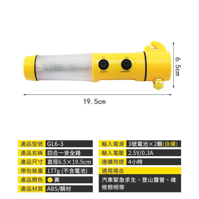 板橋現貨【四合一安全錘】多功能逃生錘.汽車破窗器.玻璃擊破器.車窗擊破器.警示燈.手電筒【傻瓜批發】GL6-3-細節圖2