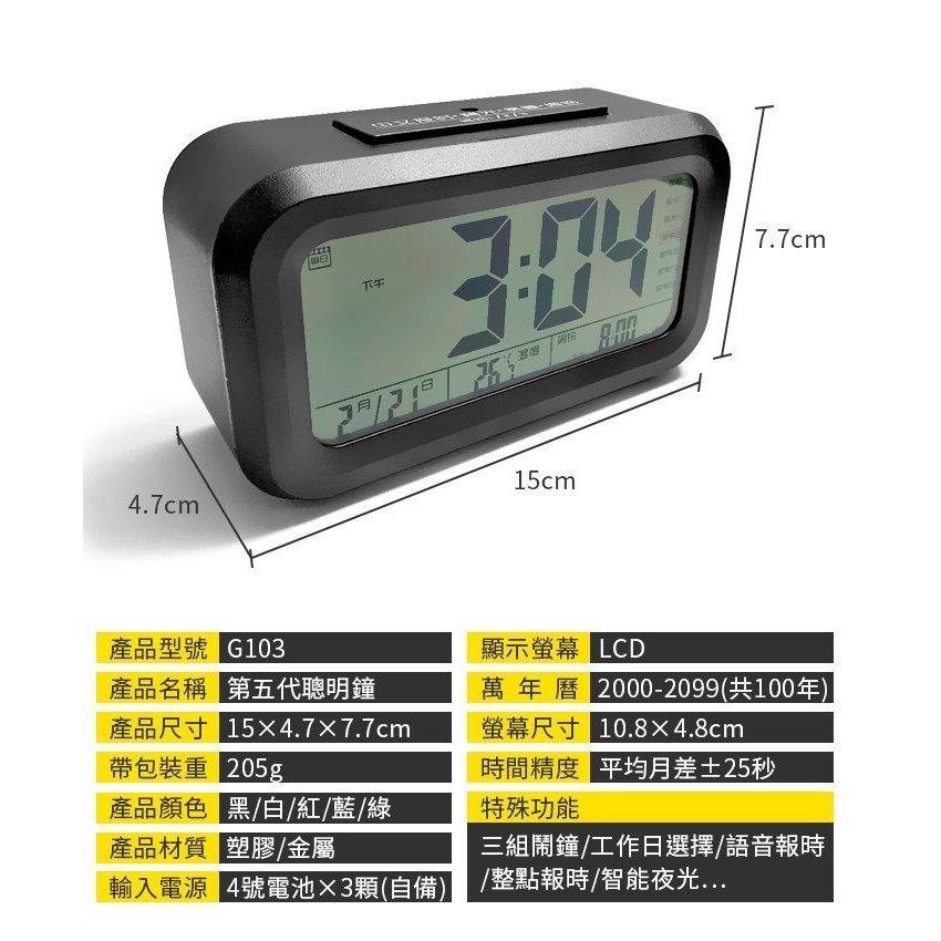 板橋現貨【第五代聰明鐘】三組鬧鐘.LED鬧鐘.貪睡鬧鐘.語音報時.光感夜光.溫度計.萬年曆.星期【傻瓜批發】(G103)-細節圖2