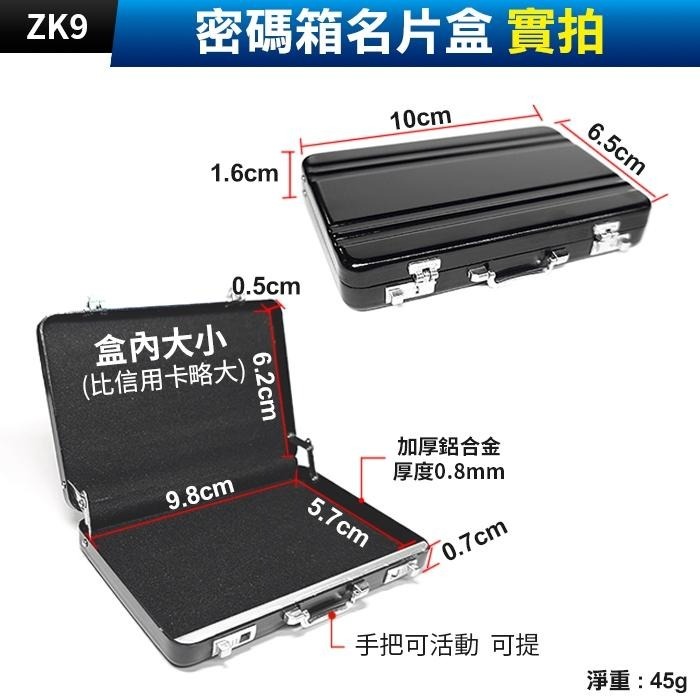 板橋現貨【密碼箱 名片盒】防磁 防盜 鋁合金.手提箱造型.卡片盒.名片夾.信用卡包.【傻瓜批發】ZK9-細節圖2