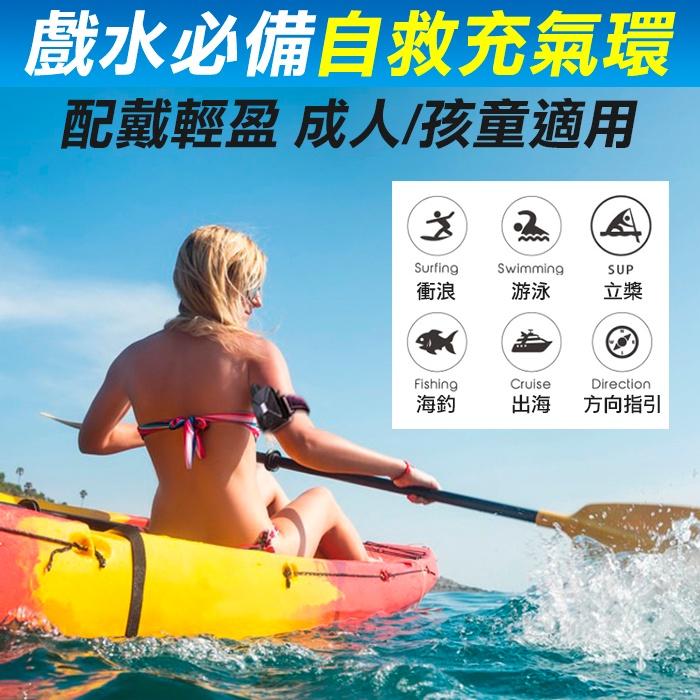 板橋現貨【防溺水救生手環】防溺水手環.救生氣囊.求生手環.漂浮腕帶.自救手環.潛水游泳救生圈【傻瓜批發】XB9-細節圖5