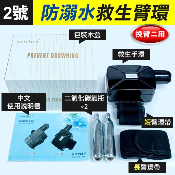 板橋現貨【防溺水救生手環】防溺水手環.救生氣囊.求生手環.漂浮腕帶.自救手環.潛水游泳救生圈【傻瓜批發】XB9-細節圖8