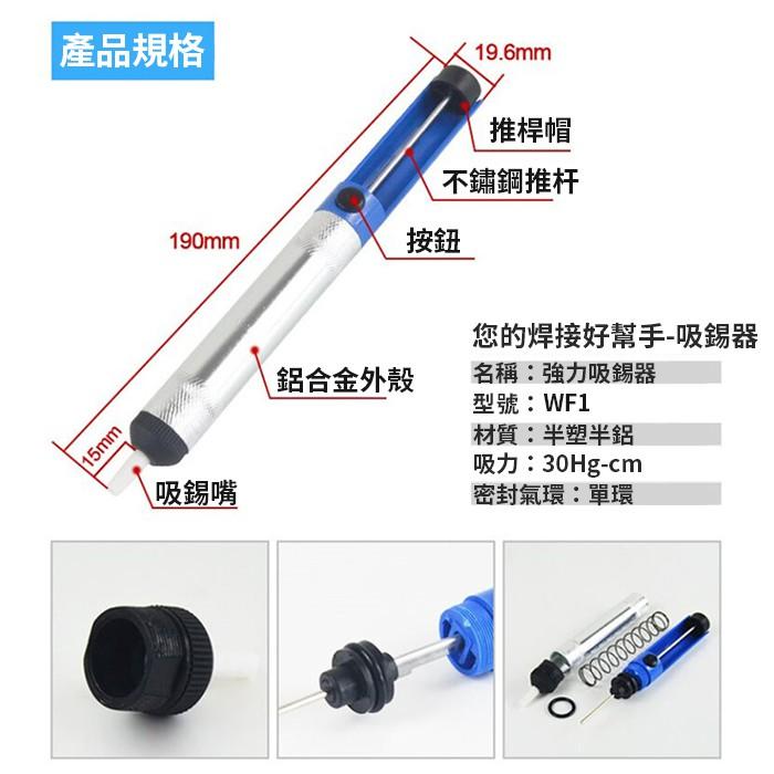 【傻瓜批發】(WF1)強力吸錫器 吸錫槍 吸錫棒 吸錫泵 手動吸錫器 半鋁吸錫器 板橋現貨-細節圖2