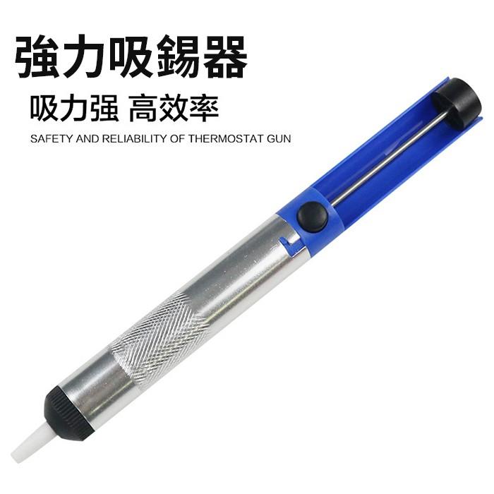 【傻瓜批發】(WF1)強力吸錫器 吸錫槍 吸錫棒 吸錫泵 手動吸錫器 半鋁吸錫器 板橋現貨-細節圖3