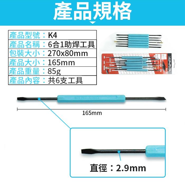 板橋現貨-六合一焊接輔助工具組.電烙鐵助焊工具套裝.銲錫焊接工具拆焊工具.手機維修工具【傻瓜批發】(K4)-細節圖2