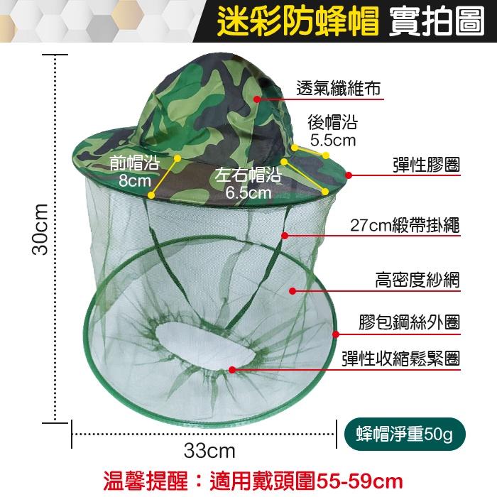 板橋現貨【迷彩 防蜂帽】防蚊帽.防蟲帽.養蜂帽.釣魚帽.夜釣帽.蚊帳帽.防蚊罩.防蜂頭套.防蟲帽【傻瓜批發】QB5-細節圖2