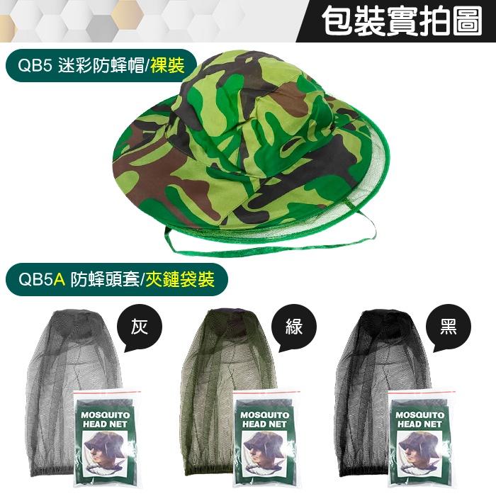 板橋現貨【迷彩 防蜂帽】防蚊帽.防蟲帽.養蜂帽.釣魚帽.夜釣帽.蚊帳帽.防蚊罩.防蜂頭套.防蟲帽【傻瓜批發】QB5-細節圖6