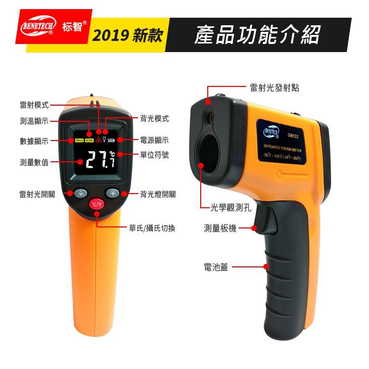 【傻瓜批發】(GM533)彩色螢幕雷射測溫槍 紅外線測溫儀 -50℃~530℃溫度計 台灣總代理保固二年 板橋現貨-細節圖3