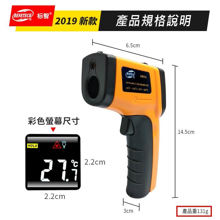 【傻瓜批發】(GM533)彩色螢幕雷射測溫槍 紅外線測溫儀 -50℃~530℃溫度計 台灣總代理保固二年 板橋現貨-細節圖4