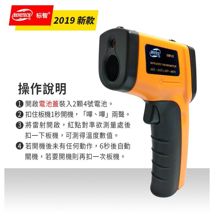 【傻瓜批發】(GM533)彩色螢幕雷射測溫槍 紅外線測溫儀 -50℃~530℃溫度計 台灣總代理保固二年 板橋現貨-細節圖5
