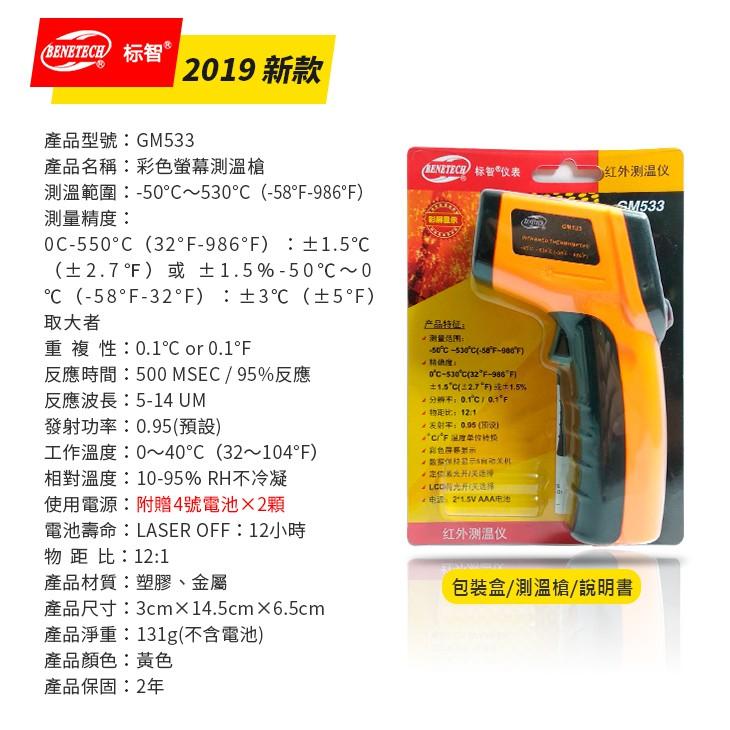 【傻瓜批發】(GM533)彩色螢幕雷射測溫槍 紅外線測溫儀 -50℃~530℃溫度計 台灣總代理保固二年 板橋現貨-細節圖9