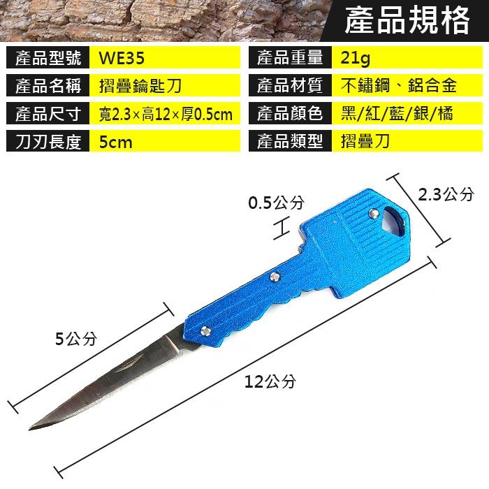 板橋現貨【折疊鑰匙刀】随身迷你小刀.折疊刀..野外求生EDC工具.美工刀.防身小刀.不鏽鋼水果刀【傻瓜批發】WE35-細節圖2