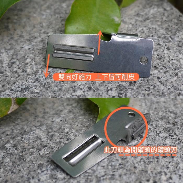 【傻瓜批發】(WD8)雙向刨刀開瓶器開罐器-削水果[開罐頭/午餐肉均可]不銹鋼鑰匙扣EDC隨身工具 板橋現貨-細節圖3