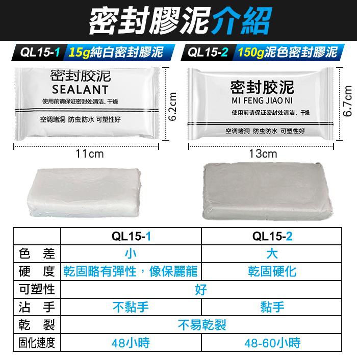 板橋現貨【密封膠泥】純白色泥膠.補洞神器.防水補牆洞.水管孔封堵.空調孔洞填補密封.阻燃黏土【傻瓜批發】QL15-細節圖2