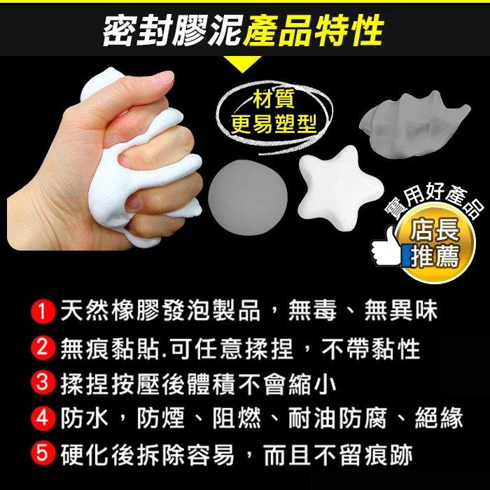 板橋現貨【密封膠泥】純白色泥膠.補洞神器.防水補牆洞.水管孔封堵.空調孔洞填補密封.阻燃黏土【傻瓜批發】QL15-細節圖3