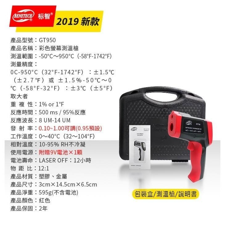 【傻瓜批發】(GT950)彩色螢幕9點雷射測溫槍 台灣總代理保固二年 紅外線測溫儀 950度溫度計 板橋現貨-細節圖3