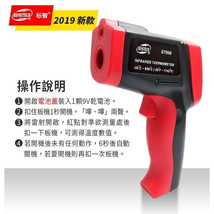 【傻瓜批發】(GT950)彩色螢幕9點雷射測溫槍 台灣總代理保固二年 紅外線測溫儀 950度溫度計 板橋現貨-細節圖5