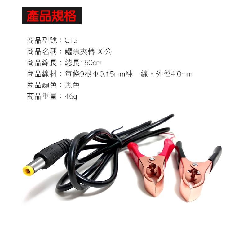 【傻瓜批發】(C15)電瓶夾子線轉DC5.5公頭 150cm鱷魚夾子12V電源線DC5.5*2.1/2.5 板橋現貨-細節圖2
