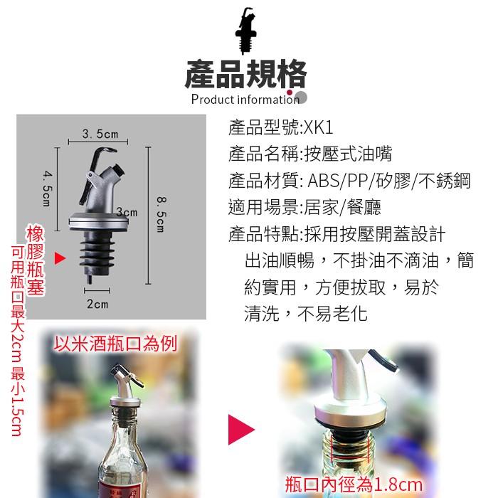 板橋現貨【按壓式倒油嘴頭】按壓控油嘴.醬油瓶按壓蓋.倒酒器.油嘴瓶蓋子.調味瓶酒瓶蓋瓶塞嘴【傻瓜批發】XK1-細節圖2