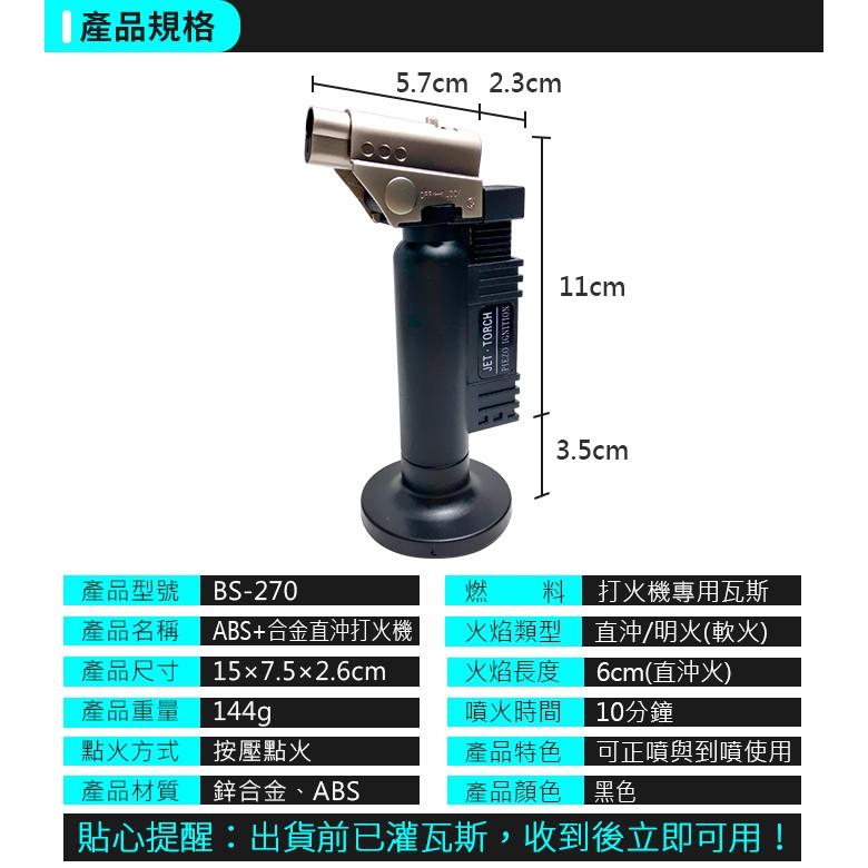 板橋現貨【維修最愛焊槍】直沖打火機.防風打火機.直沖/明火切換噴火槍.可倒噴【傻瓜批發】BS-270-細節圖2
